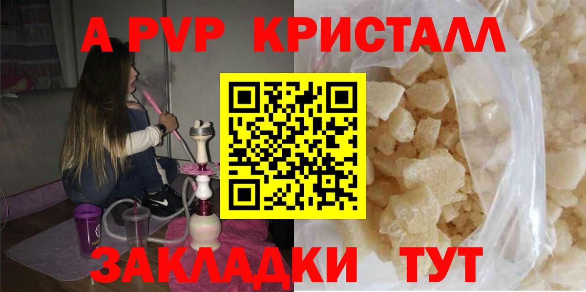 A PVP Crystall  Вход с VPN  А ПВП кристаллы  Alpha-PVP  APVP крисы CK  Тайшет 