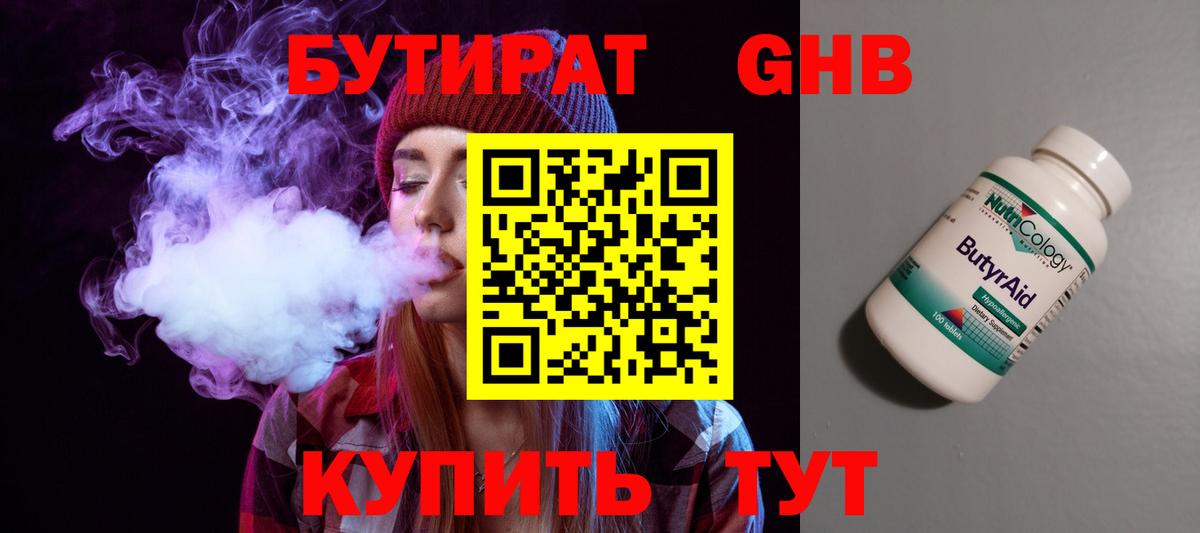 БУТИРАТ BDO 33% Тайшет