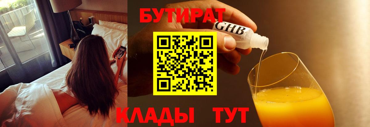 Бутират бутандиол  Тайшет 