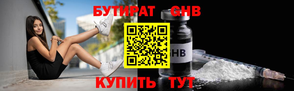 БУТИРАТ  Вход с VPN  Тайшет  БУТИРАТ бутик 