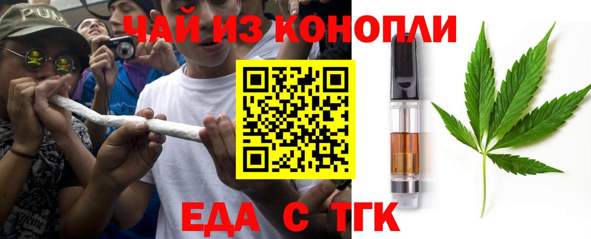 Тайшет  Печенье с ТГК марихуана  Вход с VPN 