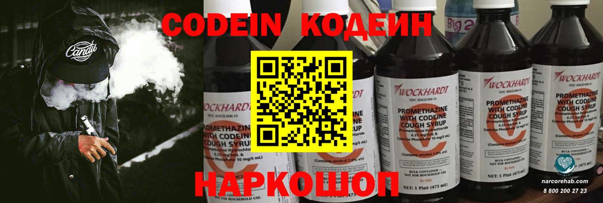 Кодеиновый сироп Lean Purple Drank  Тайшет  Кодеин Purple Drank 