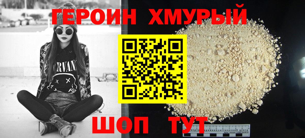 ГЕРОИН герыч  Тайшет 