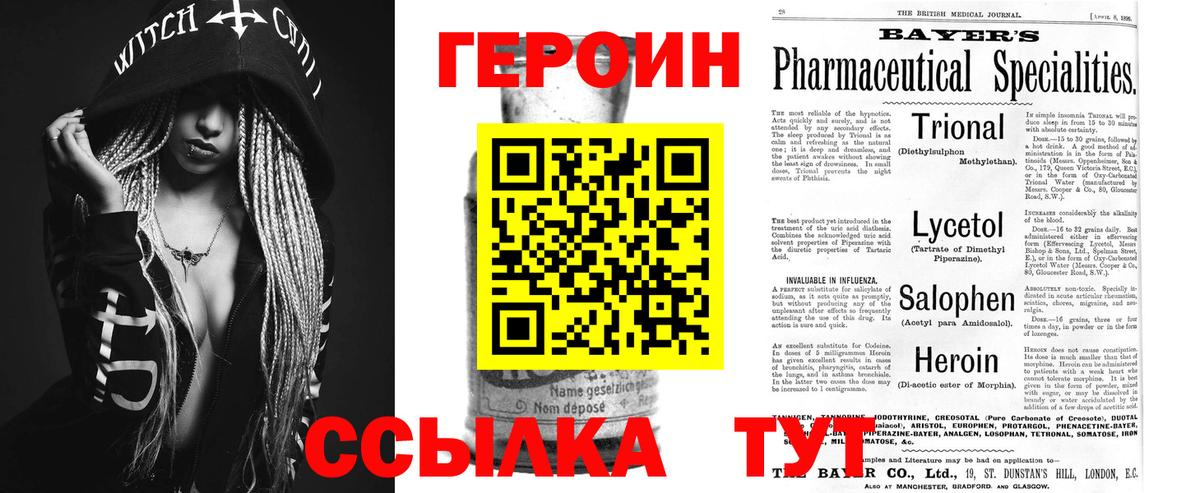 Героин VHQ Тайшет