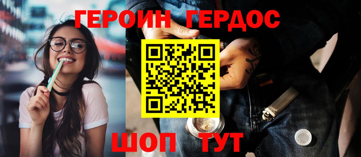 Героин Heroin Тайшет