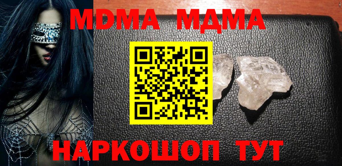 MDMA молли Тайшет