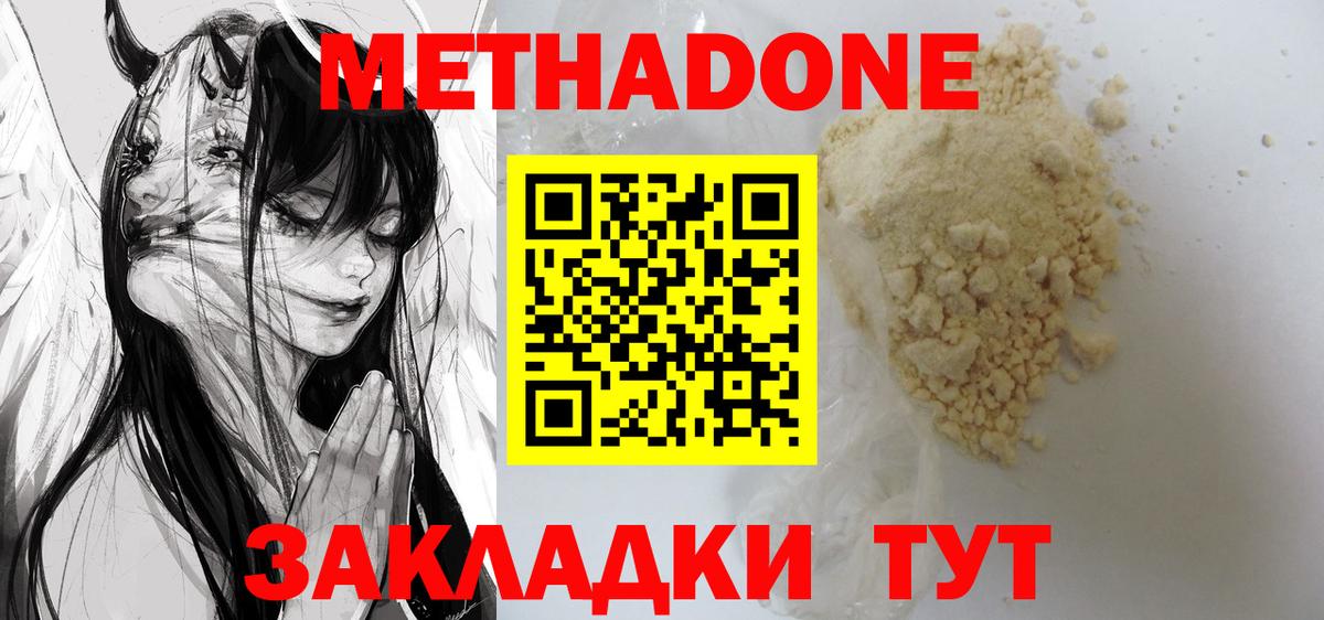 Метадон VHQ  Метадон белоснежный  Вход с VPN  Тайшет 