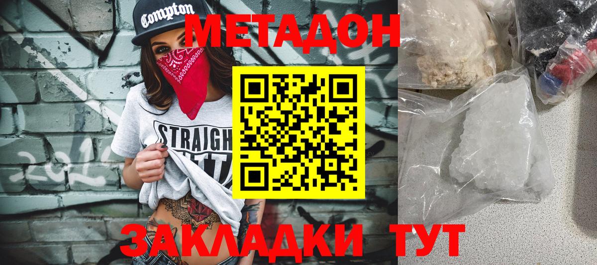 Метадон VHQ  Тайшет 