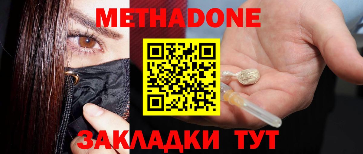 Метадон methadone Тайшет