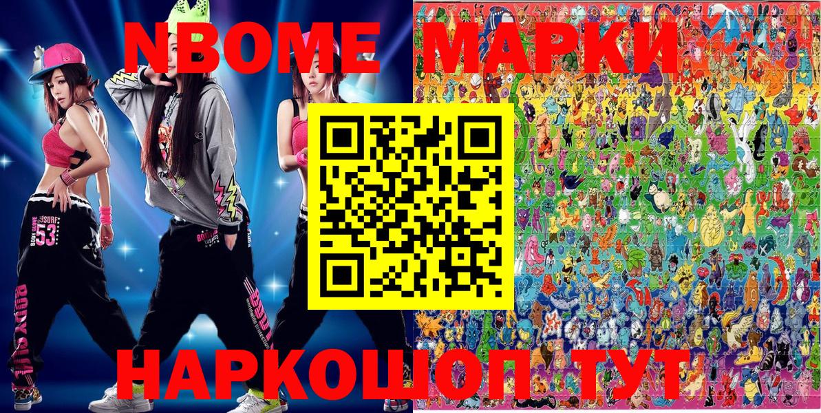 Марки N-bome 1500мкг Тайшет