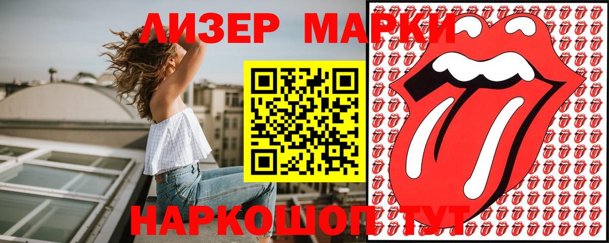 Наркотические марки 1500мкг  Наркотические марки  Тайшет 